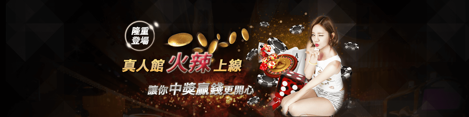 玩很大娛樂城隆重登場